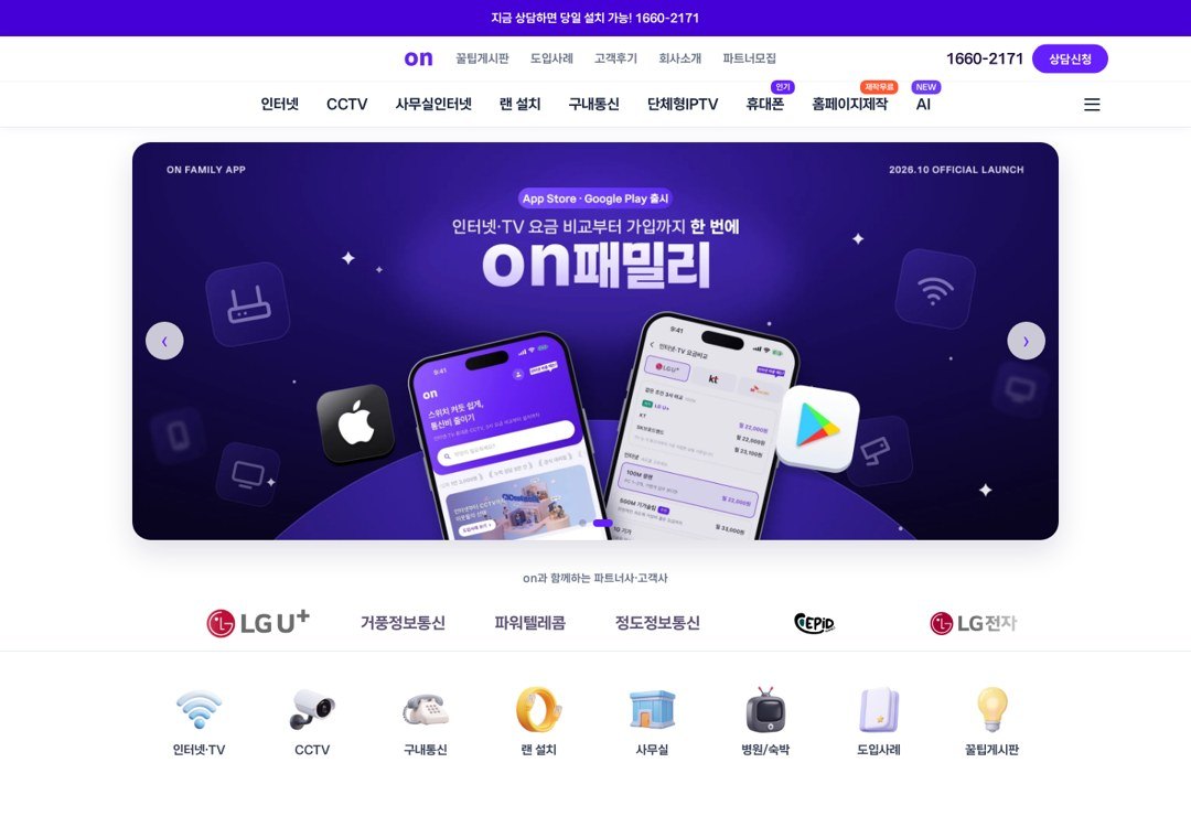씨앤디네트워크가 만든 홈페이지 화면